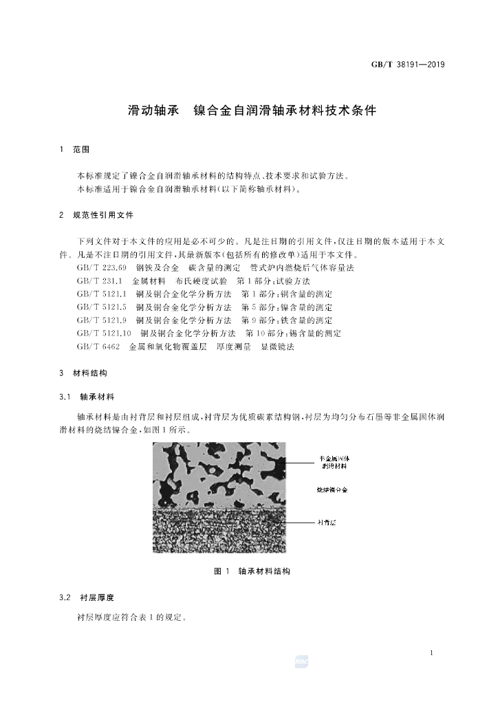 GB/T 38191-2019 标准预览