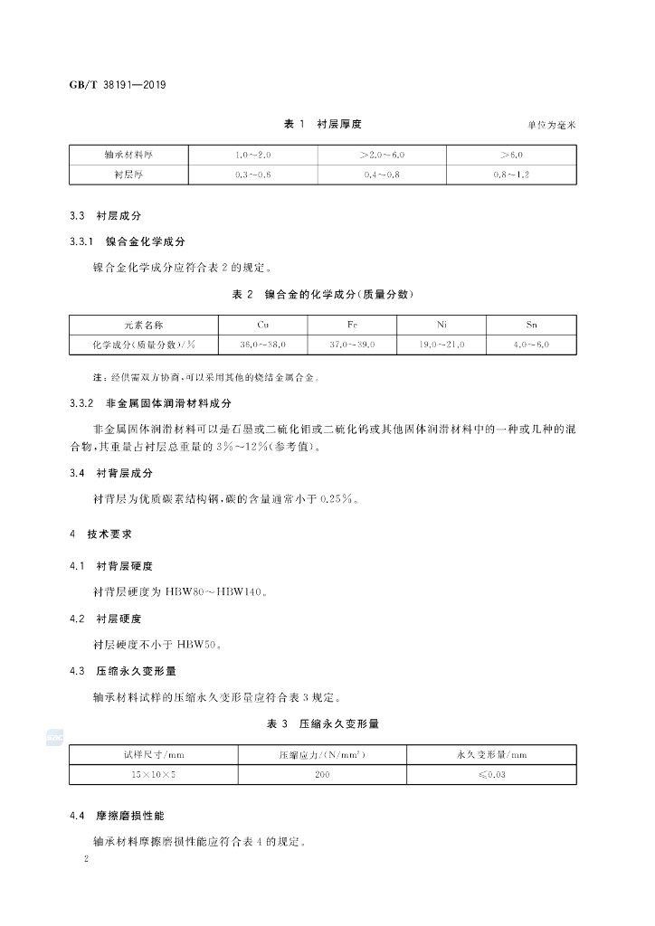 GB/T 38191-2019 标准预览