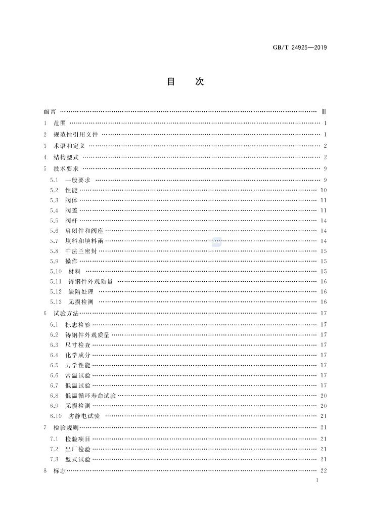 GB/T 24925-2019 标准预览