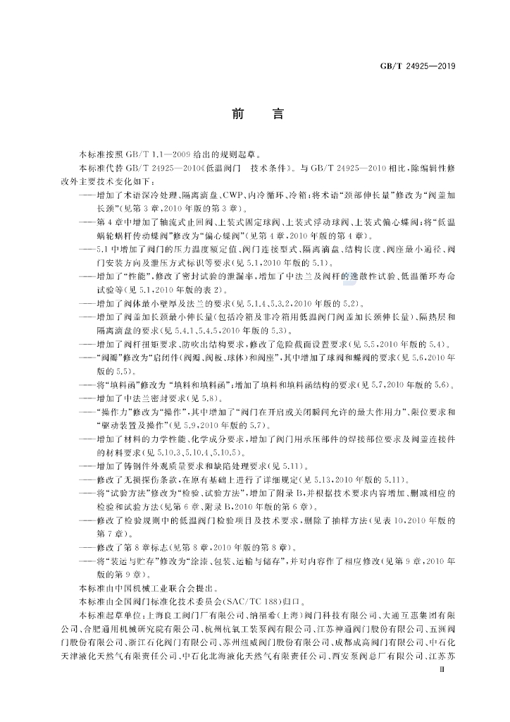 GB/T 24925-2019 标准预览
