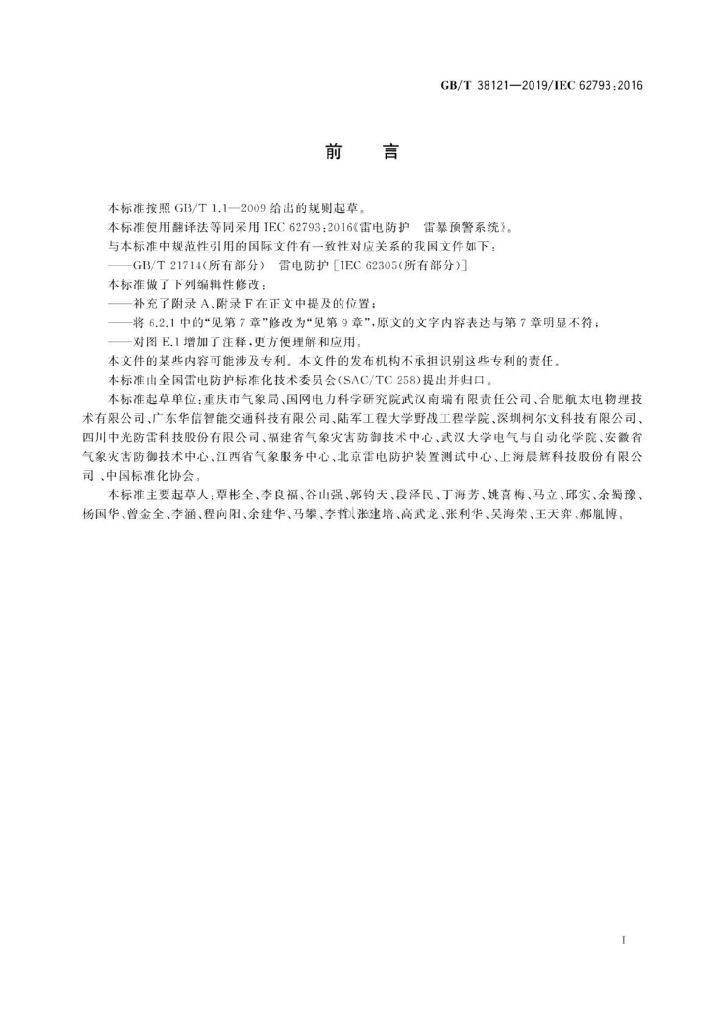 GB/T 38121-2019 标准预览