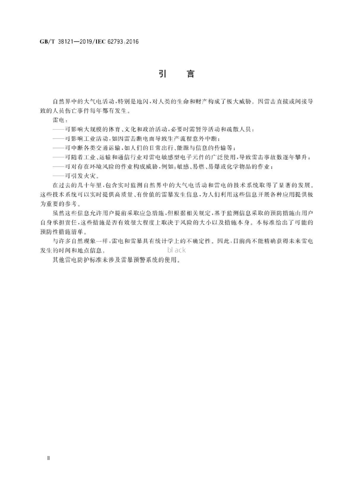 GB/T 38121-2019 标准预览