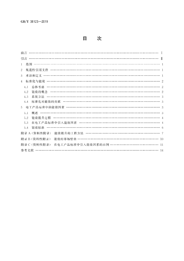 GB/T 38123-2019 标准预览