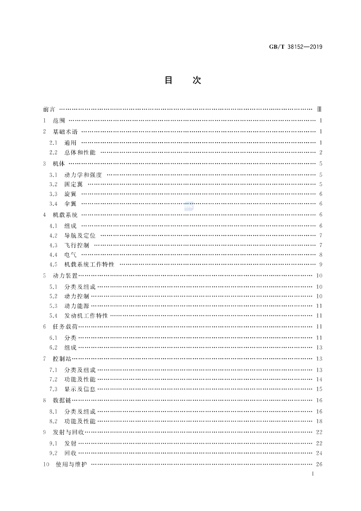 GB/T 38152-2019 标准预览