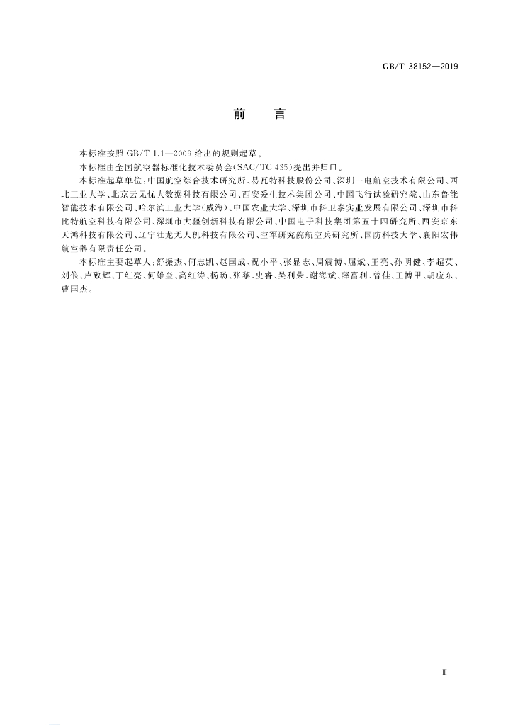 GB/T 38152-2019 标准预览