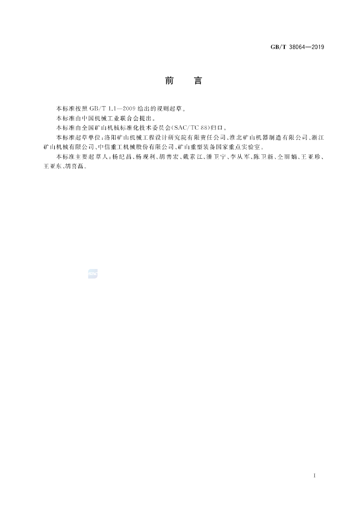 GB/T 38064-2019 标准预览