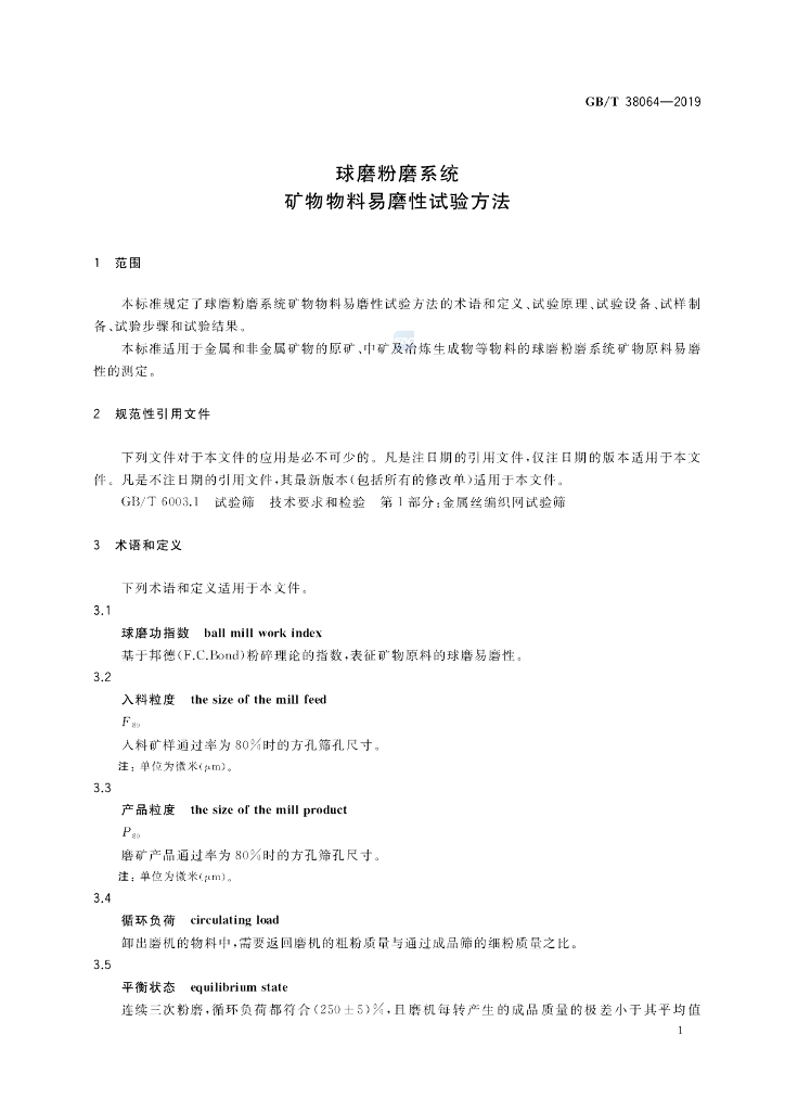 GB/T 38064-2019 标准预览