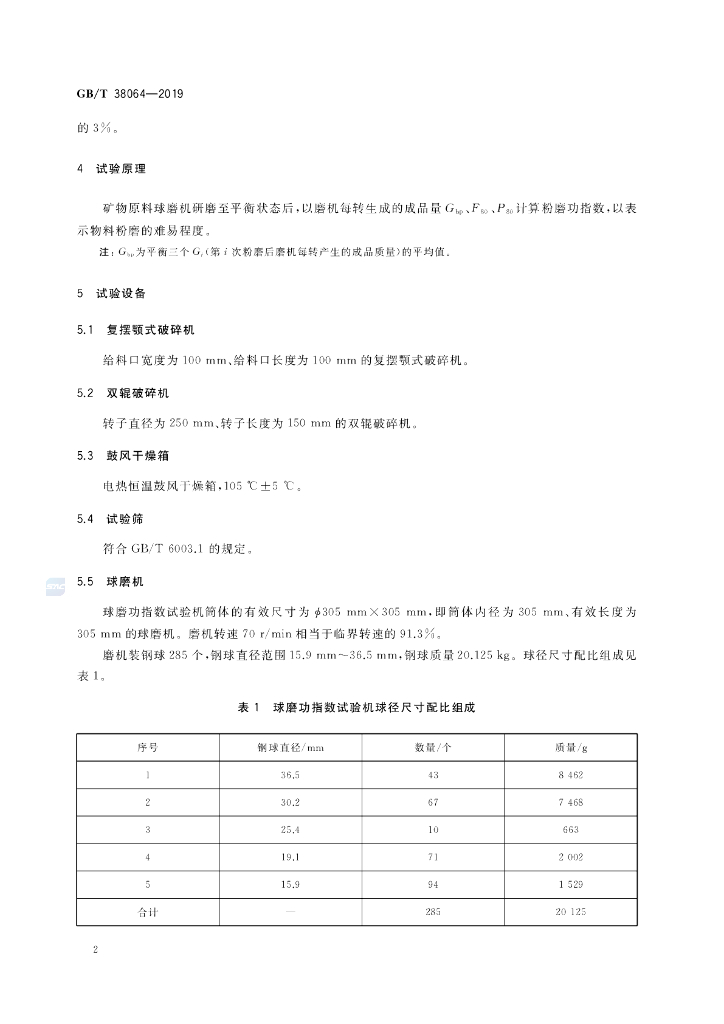 GB/T 38064-2019 标准预览