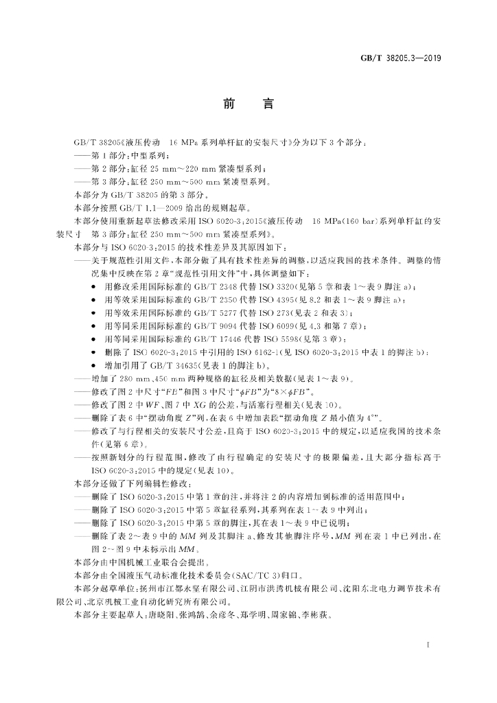 GB/T 38205.3-2019 标准预览