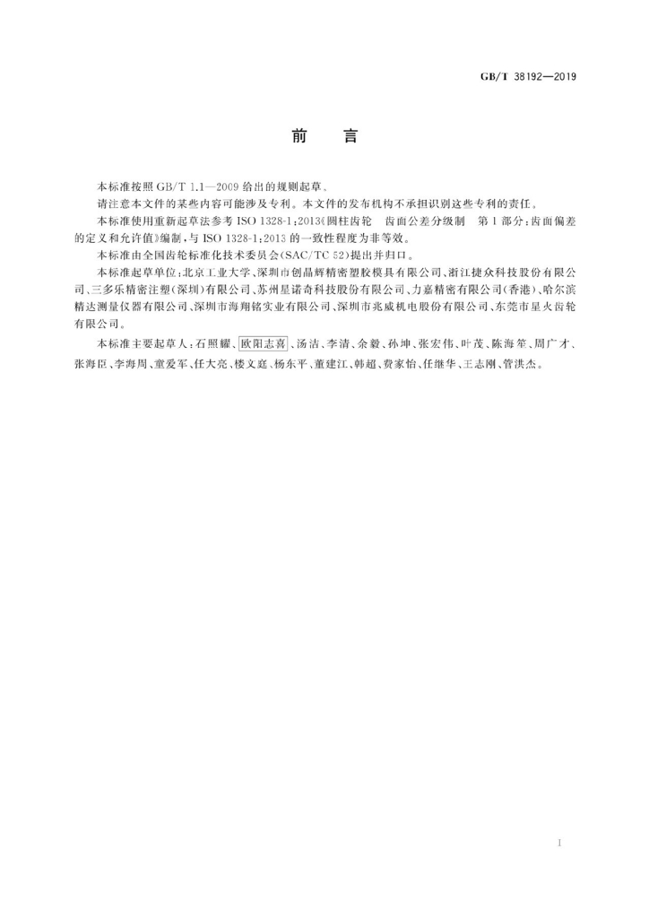 GB/T 38192-2019 标准预览
