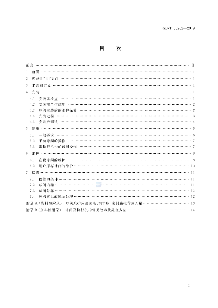GB/T 38202-2019 标准预览