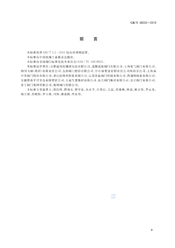GB/T 38202-2019 标准预览