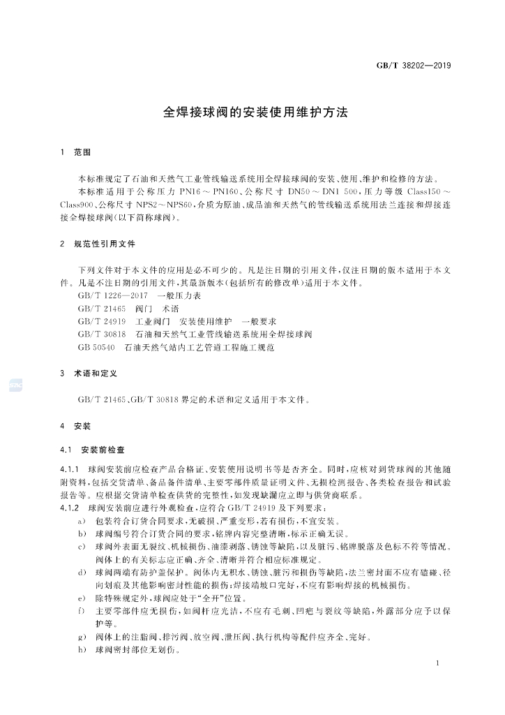 GB/T 38202-2019 标准预览