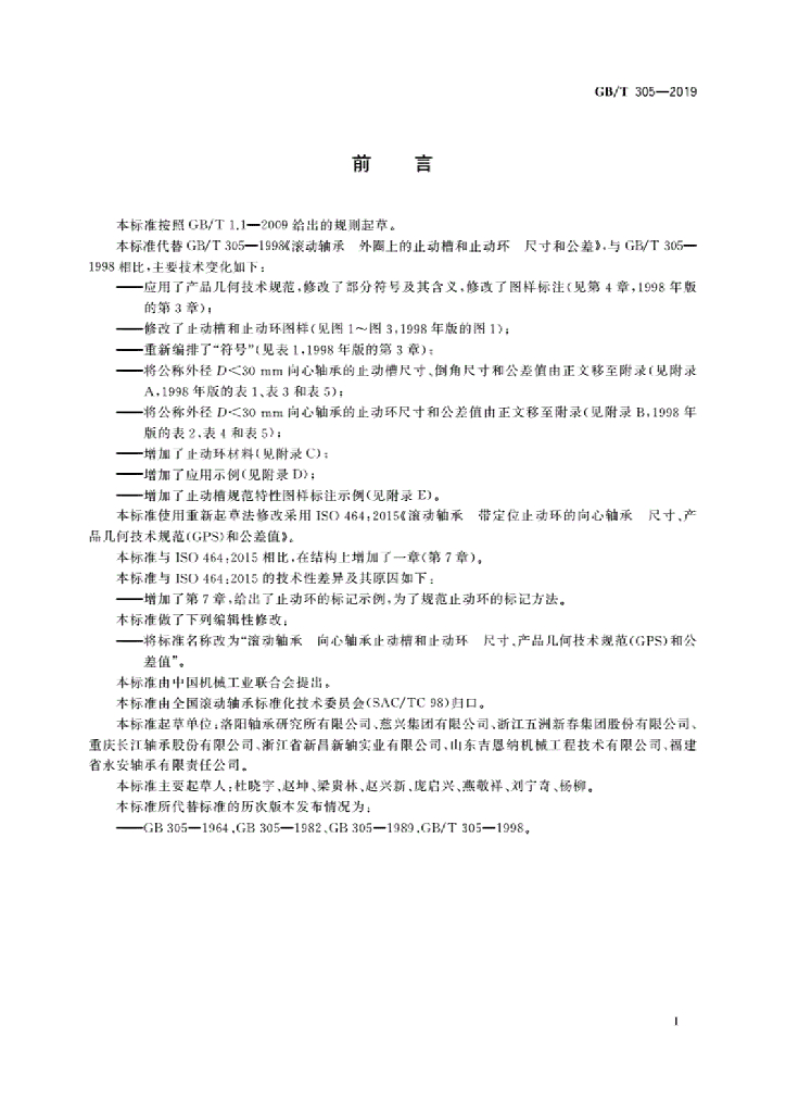 GB/T 305-2019 标准预览