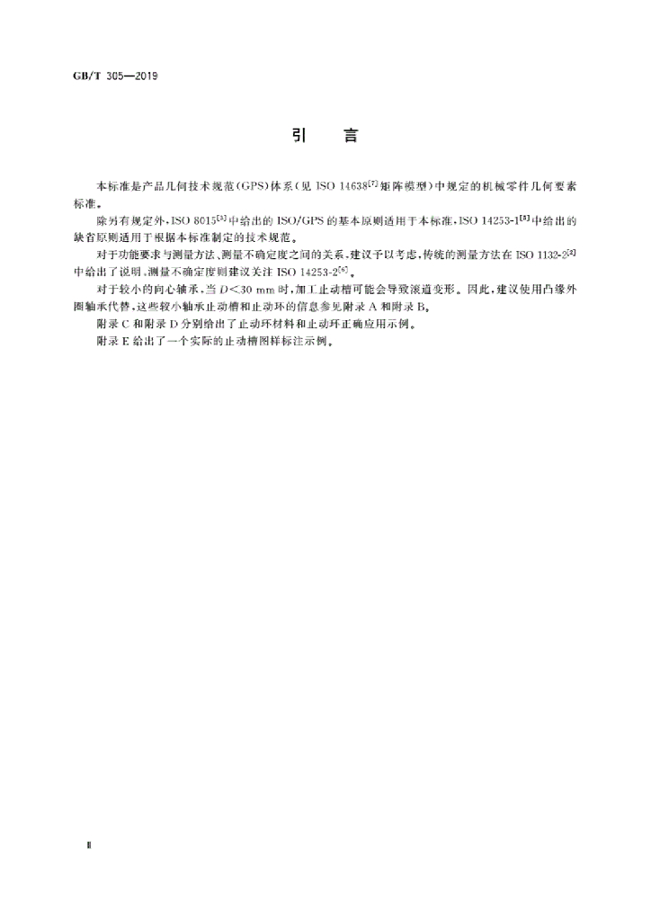 GB/T 305-2019 标准预览