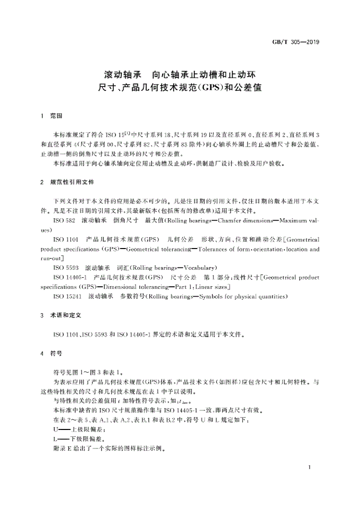 GB/T 305-2019 标准预览
