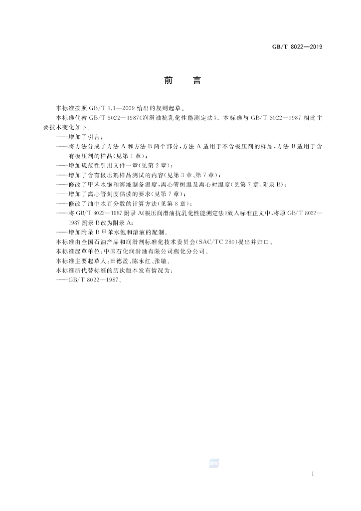 GB/T 8022-2019 标准预览