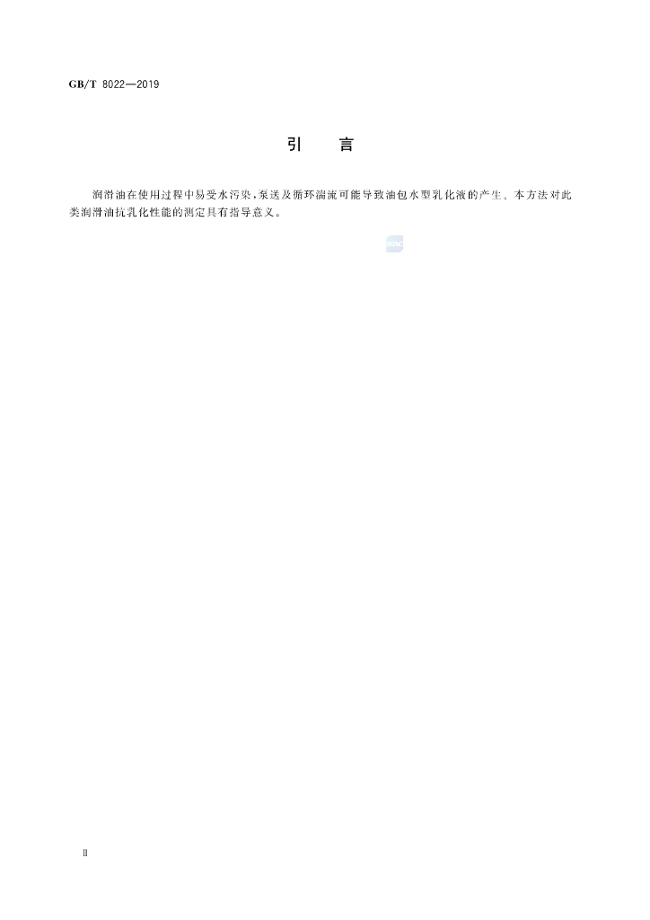 GB/T 8022-2019 标准预览