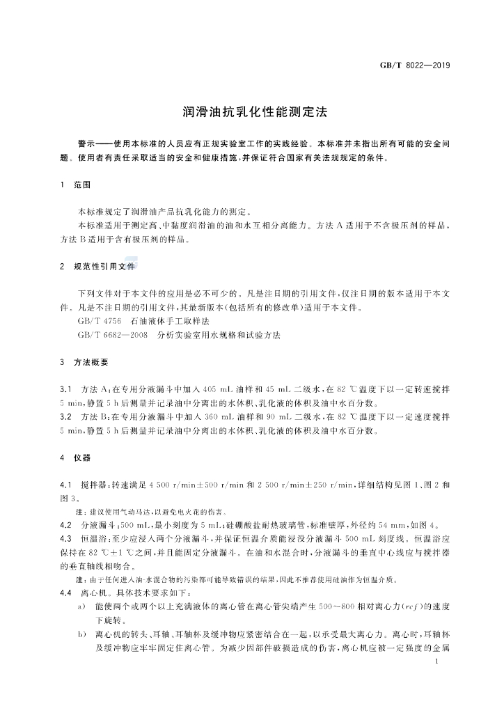 GB/T 8022-2019 标准预览