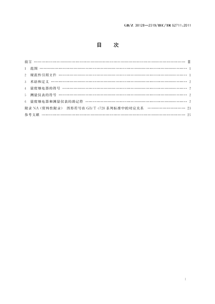 GB/Z 38128-2019 标准预览
