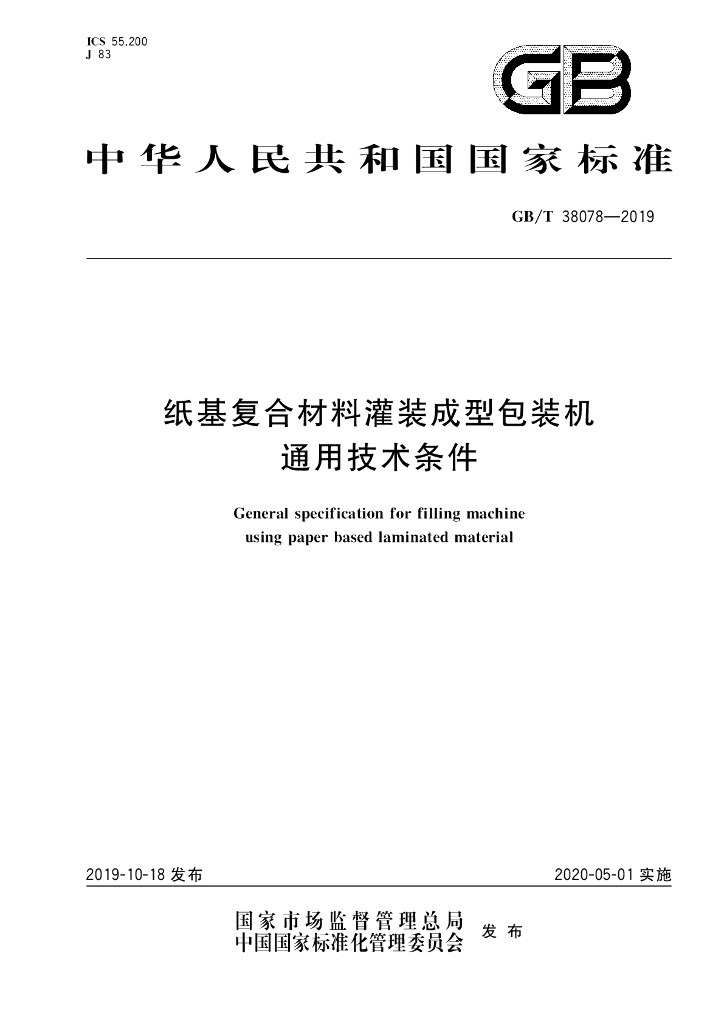 GB/T 38078-2019 标准预览