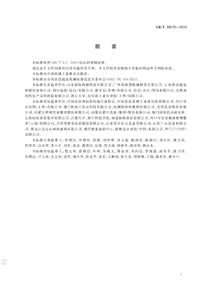 GB/T 38078-2019 标准预览