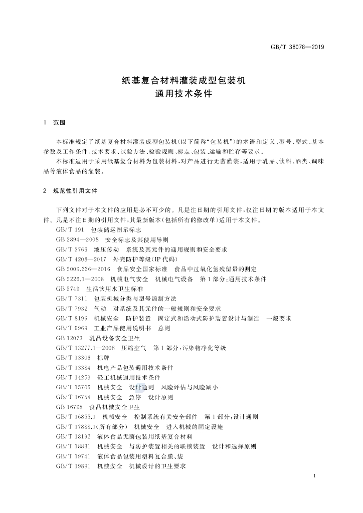 GB/T 38078-2019 标准预览
