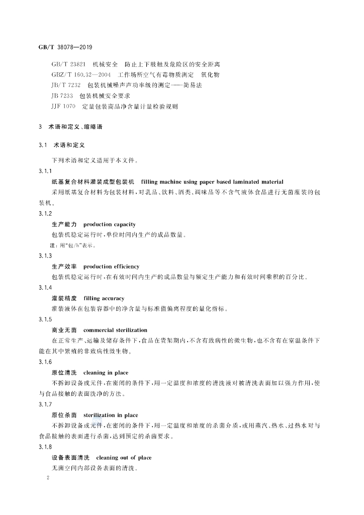 GB/T 38078-2019 标准预览
