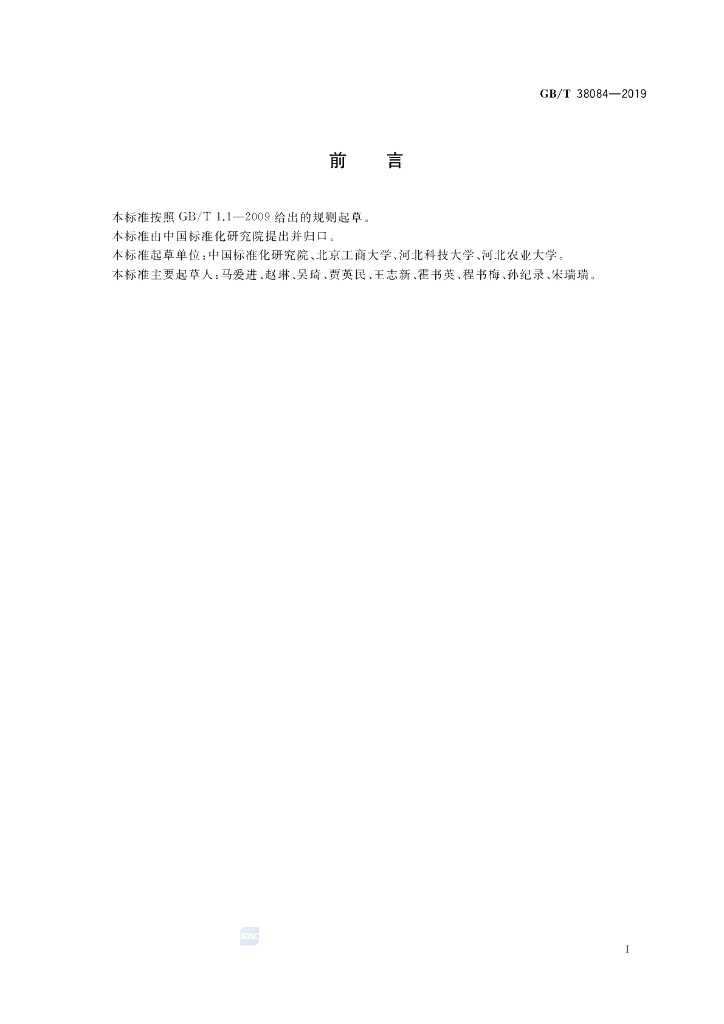GB/T 38084-2019 标准预览