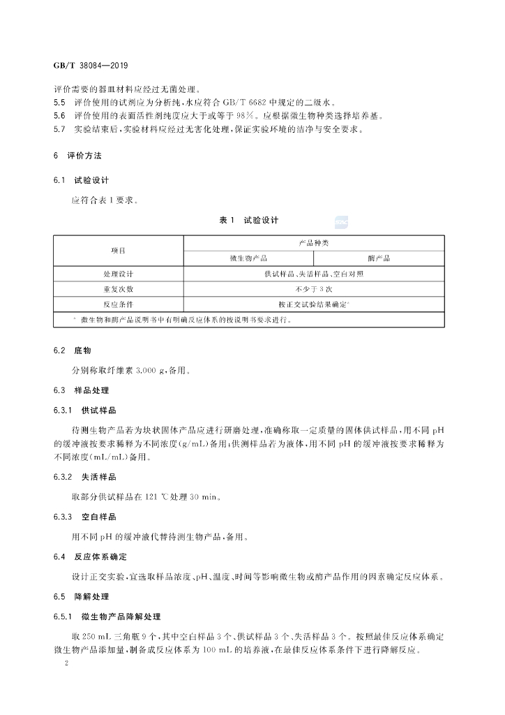 GB/T 38084-2019 标准预览