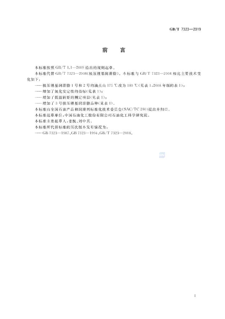 GB/T 7323-2019 标准预览
