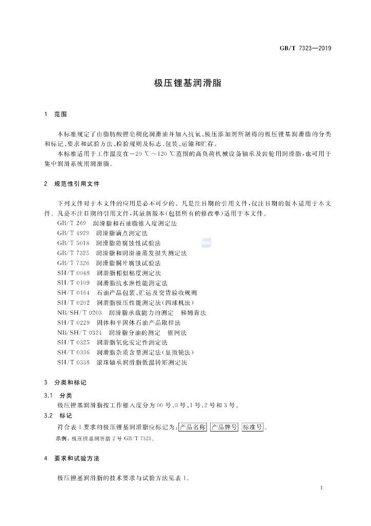 GB/T 7323-2019 标准预览