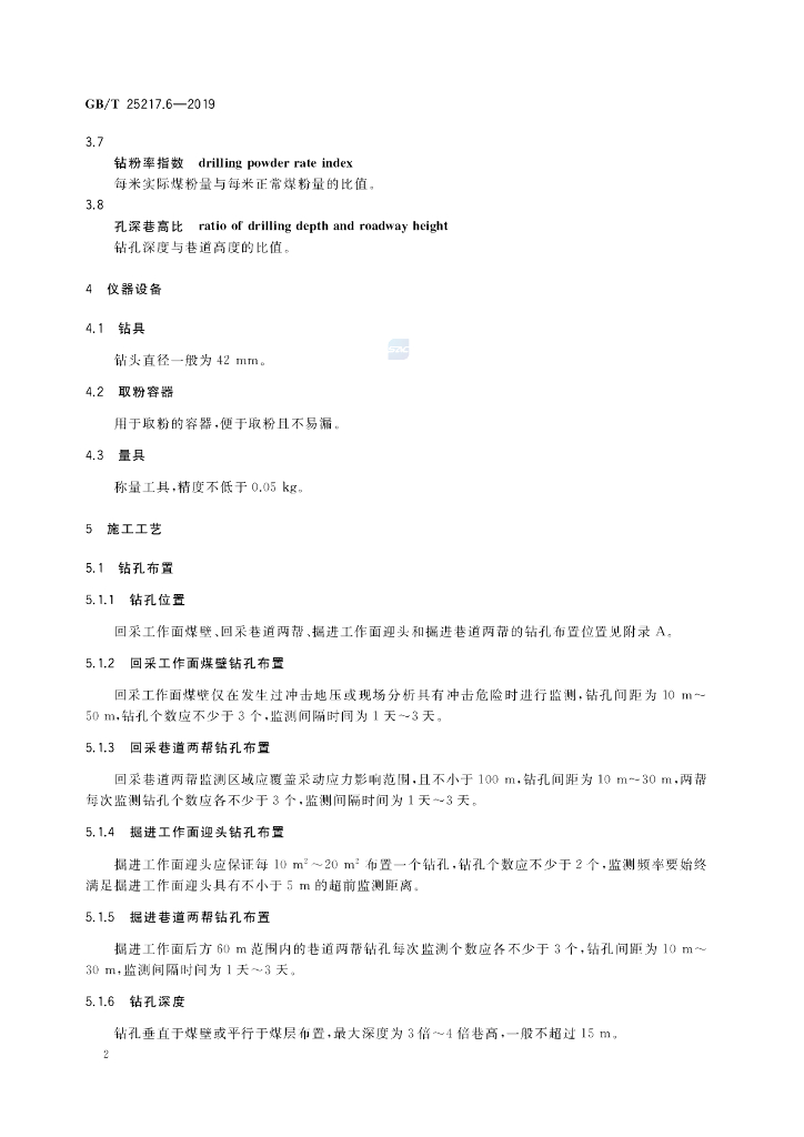 GB/T 25217.6-2019 标准预览