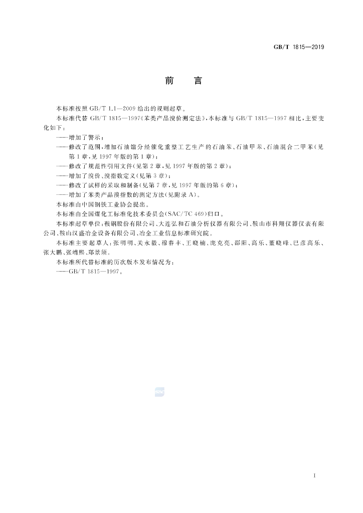 GB/T 1815-2019 标准预览