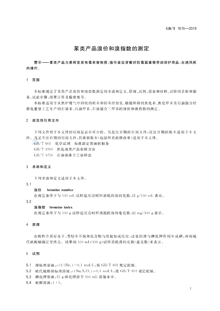 GB/T 1815-2019 标准预览