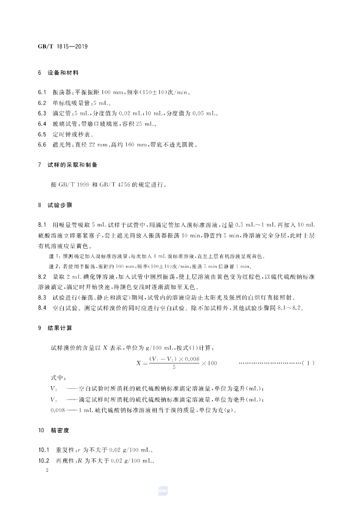 GB/T 1815-2019 标准预览