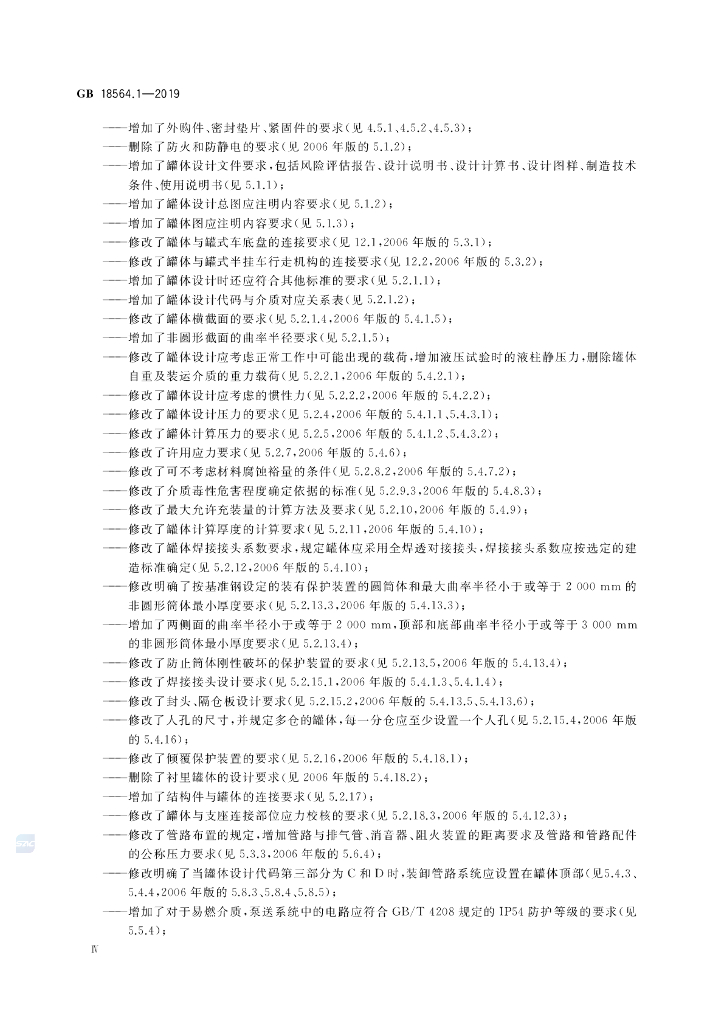 GB 18564.1-2019 标准预览