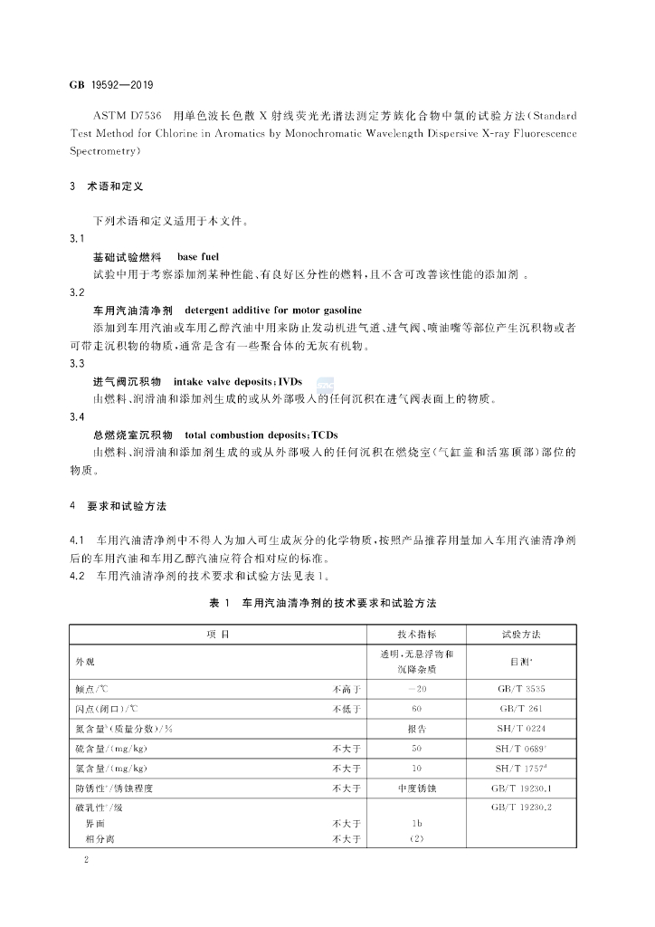 GB 19592-2019 标准预览