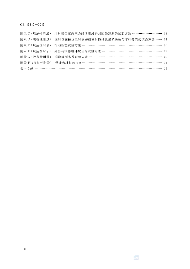 GB 15810-2019 标准预览
