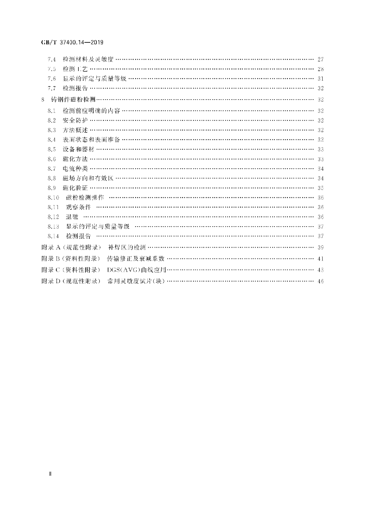 GB/T 37400.14-2019 标准预览