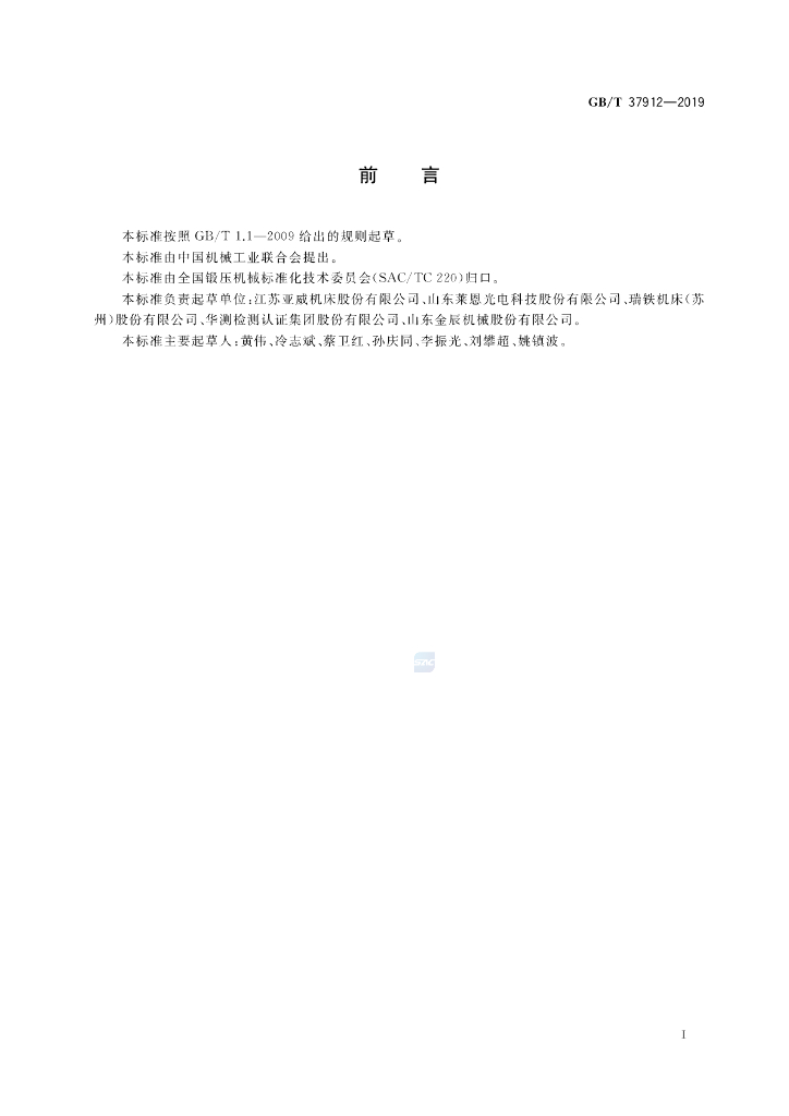 GB/T 37912-2019 标准预览