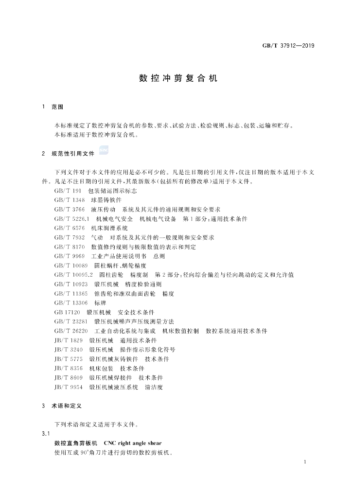 GB/T 37912-2019 标准预览