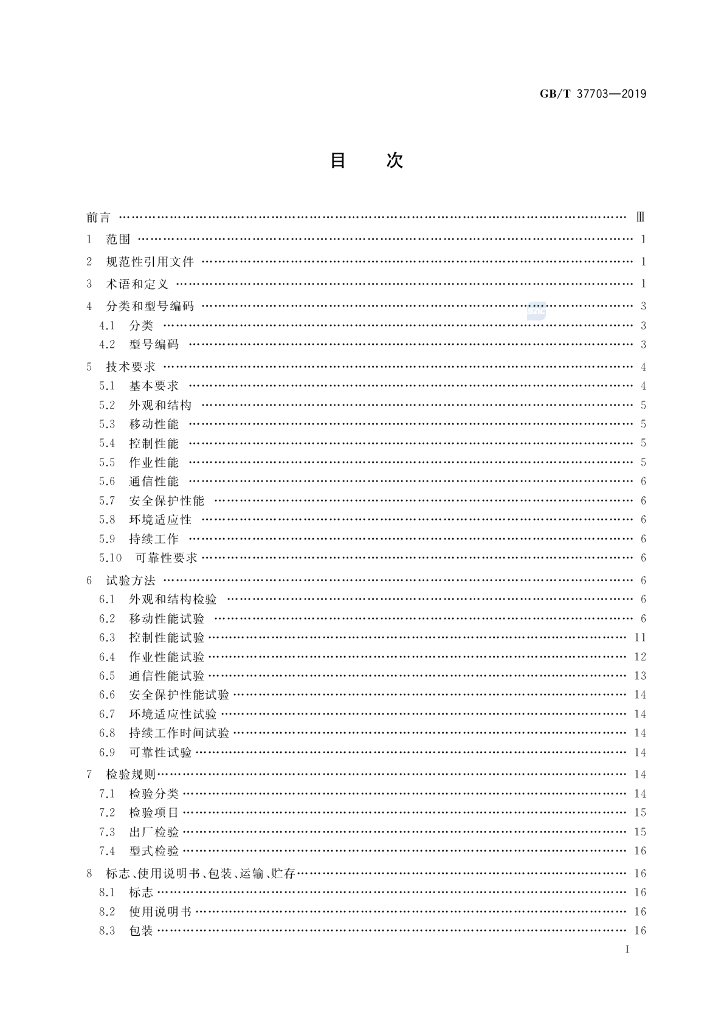 GB/T 37703-2019 标准预览