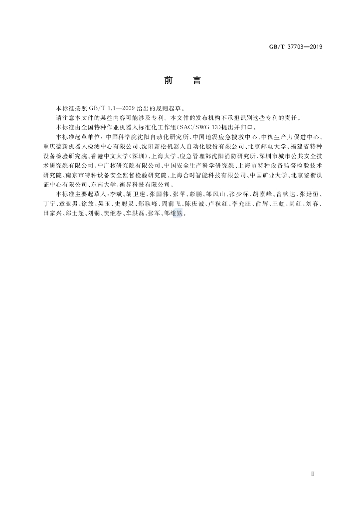 GB/T 37703-2019 标准预览