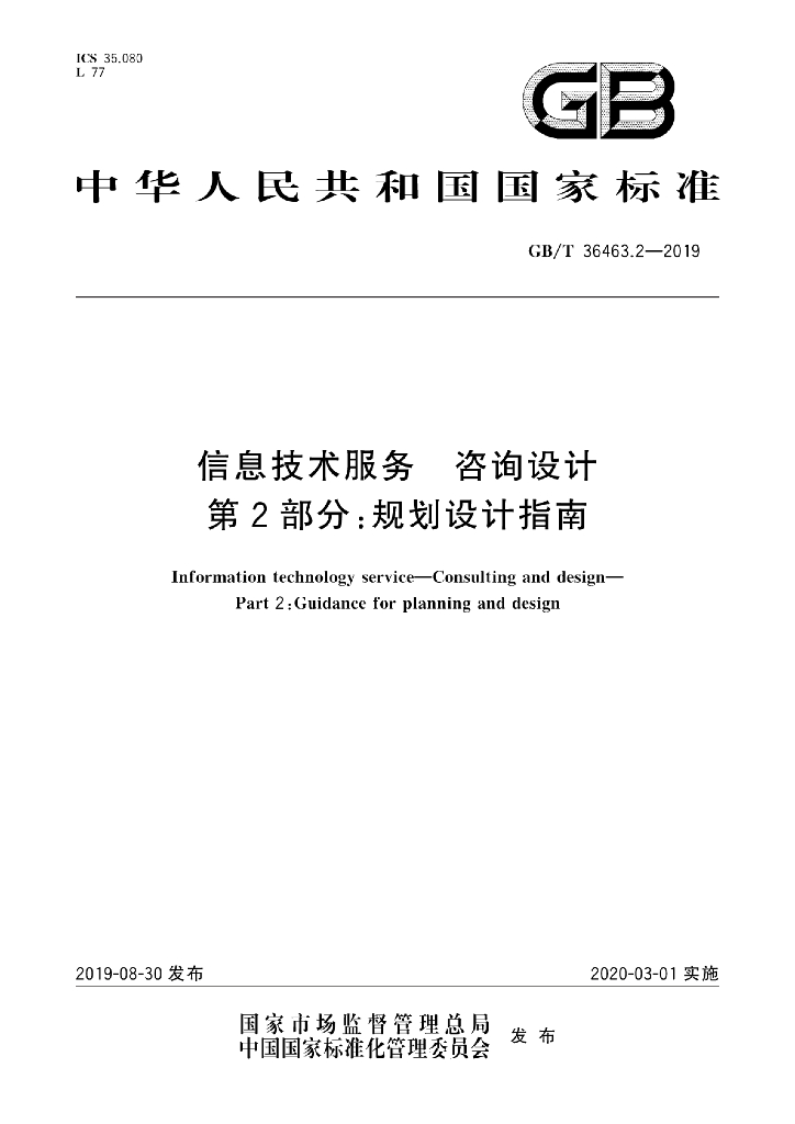 GB/T 36463.2-2019 标准预览