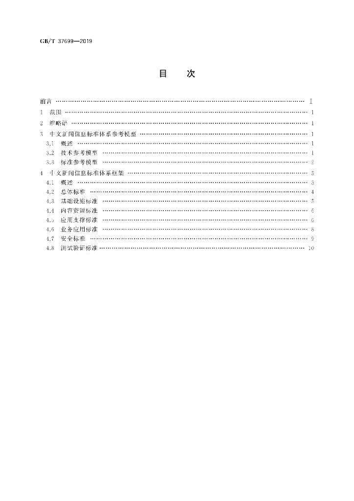 GB/T 37699-2019 标准预览