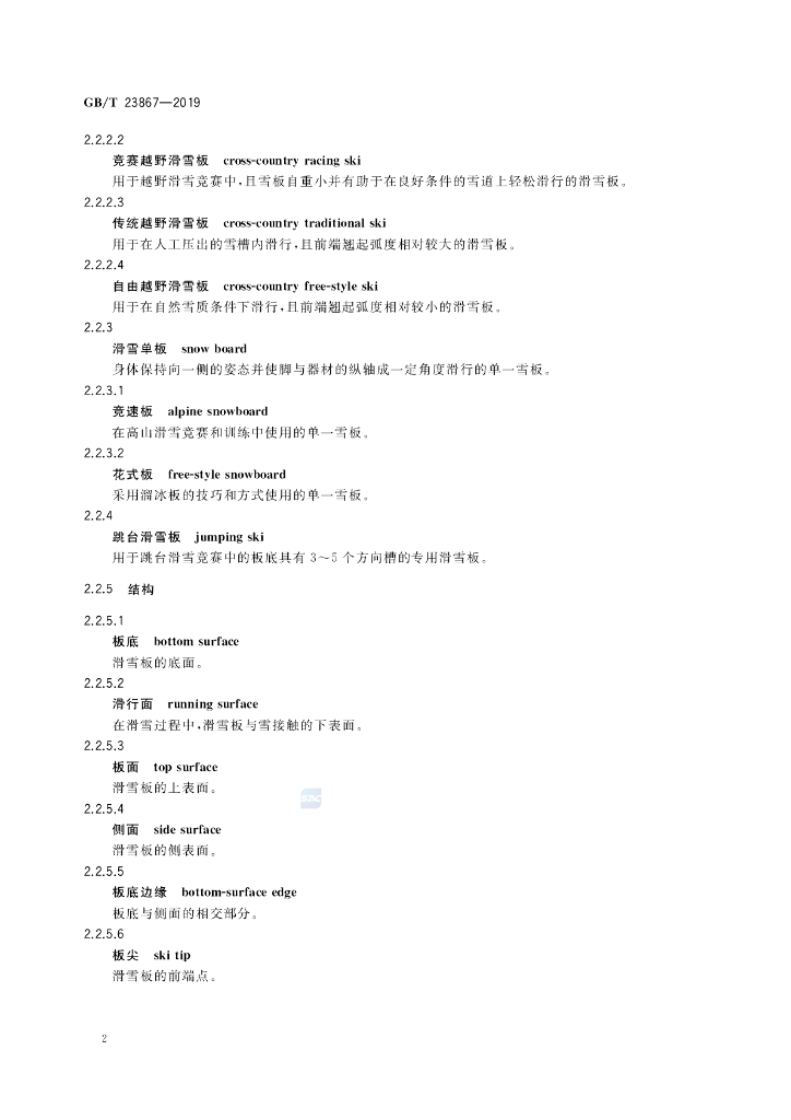 GB/T 23867-2019 标准预览