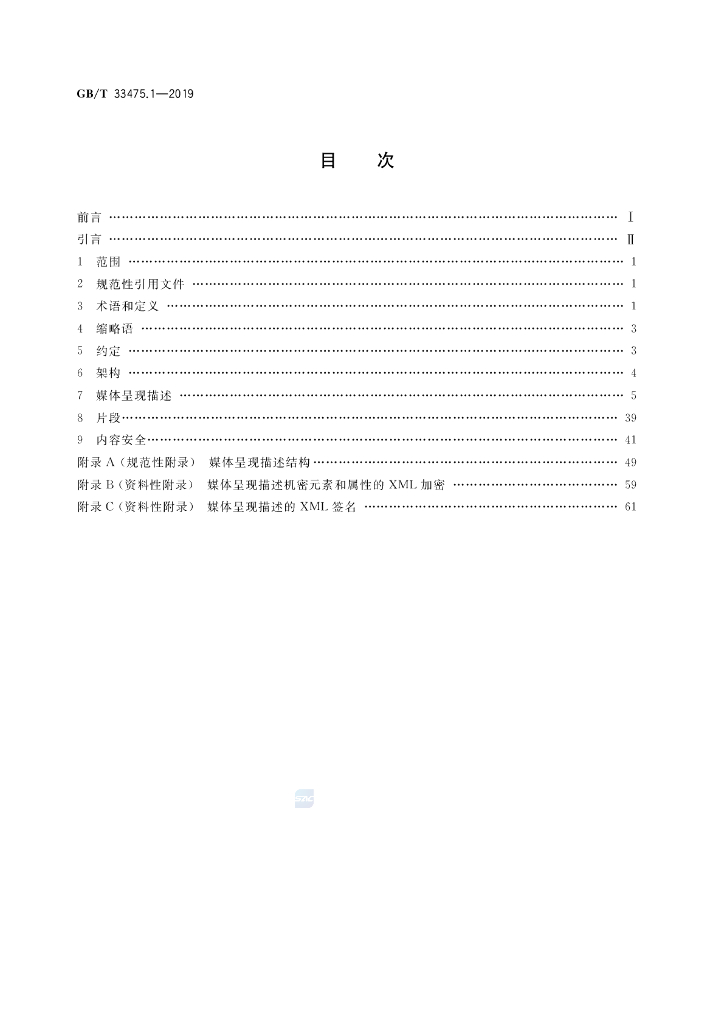 GB/T 33475.1-2019 标准预览
