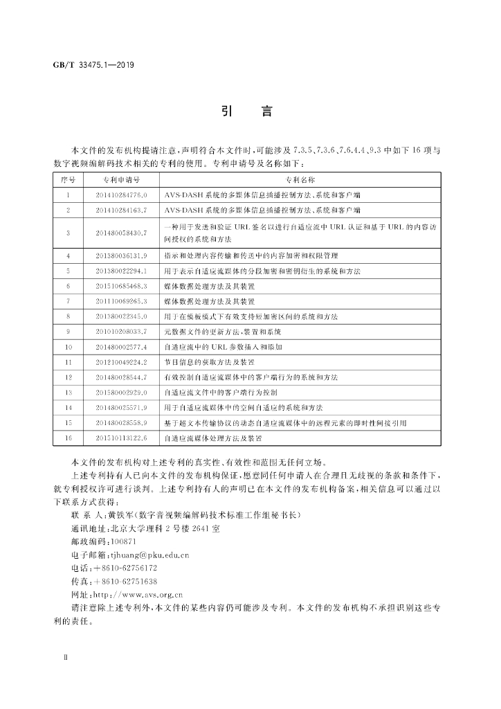 GB/T 33475.1-2019 标准预览