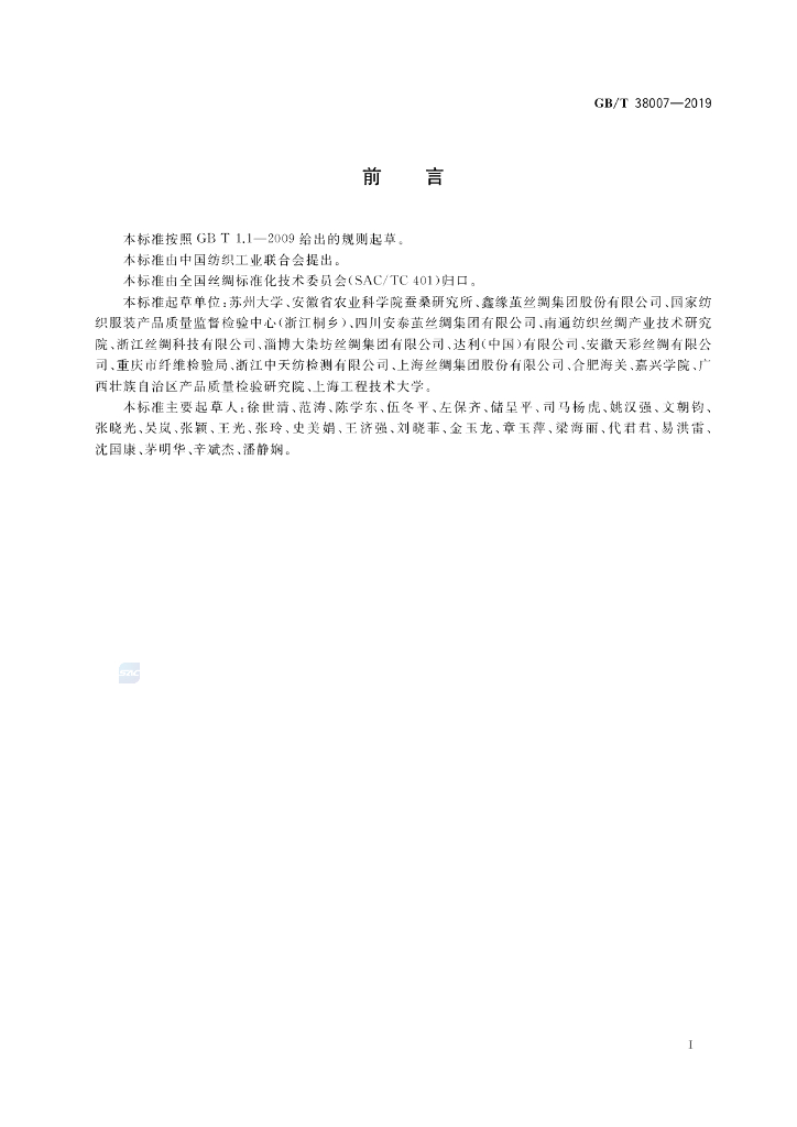 GB/T 38007-2019 标准预览